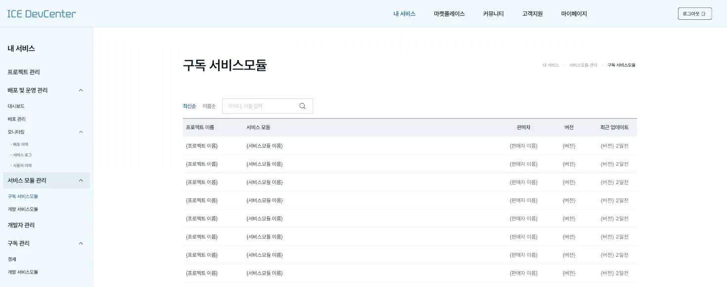 서비스 모듈 관리
